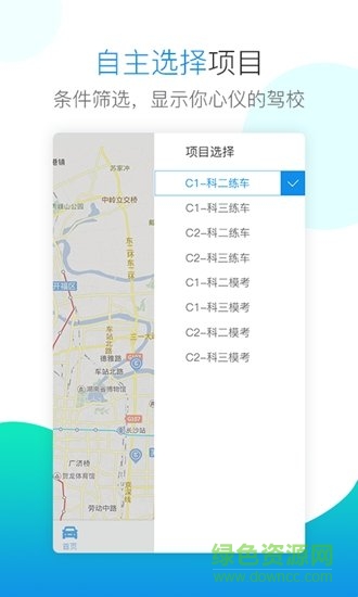 百米學(xué)車 v1.0 安卓版 3
