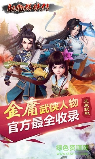 射雕群侠传bt版 射雕群侠传变态版下载