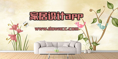 家居設計diy軟件app下載-家裝設計軟件免費版-3d家居設計手機版