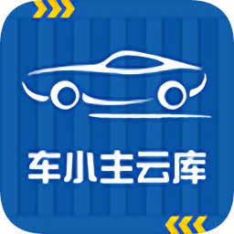車(chē)小主云庫(kù)