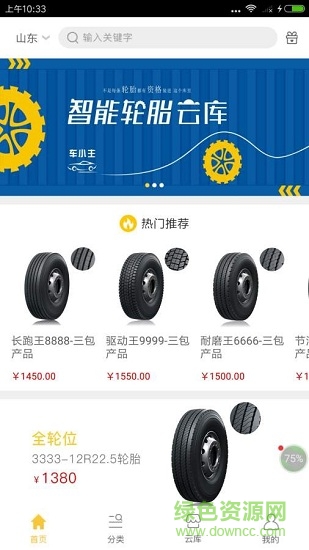 車小主云庫(kù) v1.0.7 安卓版 0