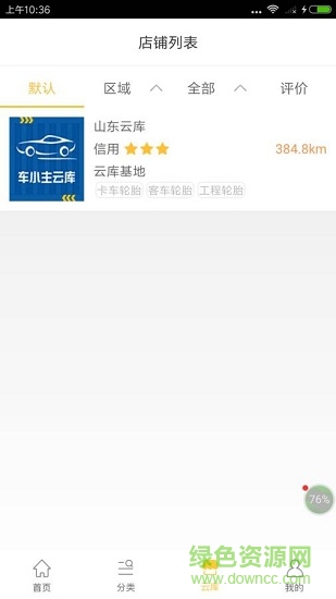 車小主云庫(kù) v1.0.7 安卓版 2