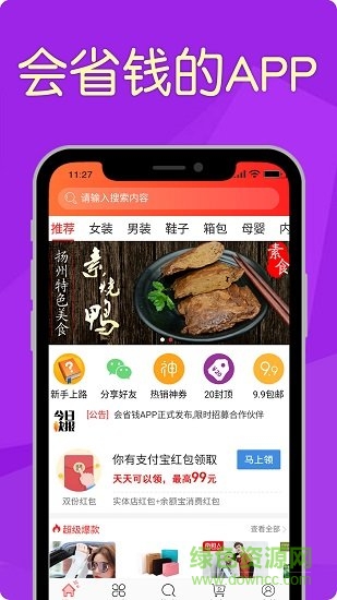 會省錢 v2.0.0 安卓版 2