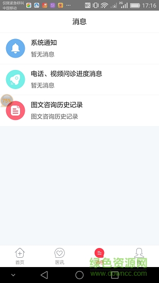 向日葵健康 v1.0 安卓版 0