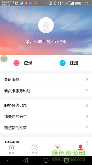 向日葵健康 v1.0 安卓版 1