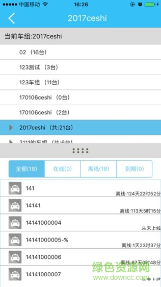 航德車(chē)聯(lián)安卓 v17.07.14.1.0 手機(jī)版 0