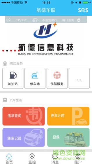 航德車(chē)聯(lián)安卓 v17.07.14.1.0 手機(jī)版 1