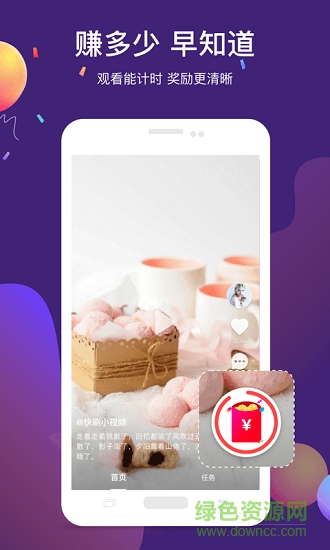 快刷小視頻官方手機(jī)版 v1.0.0 安卓版 1