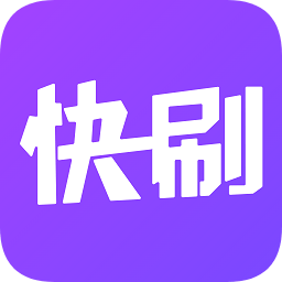 快刷小視頻官方手機(jī)版
