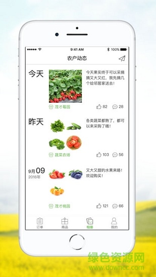 優(yōu)食客農(nóng)戶端 v1.0 安卓版 1