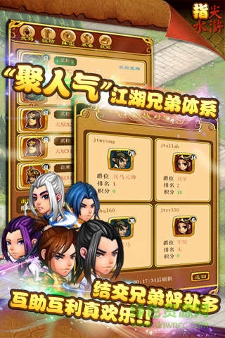 指尖水滸最新版 v1.36 安卓官方版 1