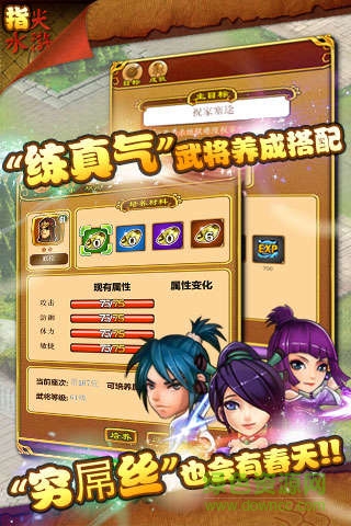 指尖水滸最新版 v1.36 安卓官方版 0