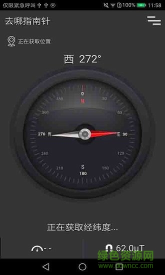 去哪指南針 v1.3.1 安卓專業(yè)版 0