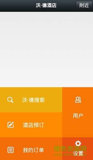 沃德酒店安卓版 沃德酒店app