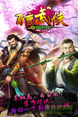 百變武俠游戲 v1.0.5 安卓版 0