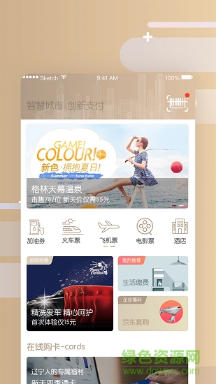 新天智付 新天智付app下载