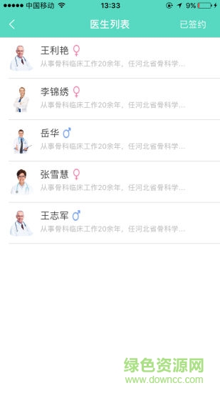 燕山醫(yī)家app