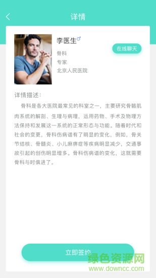 燕山醫(yī)家 v2.0 安卓版 3