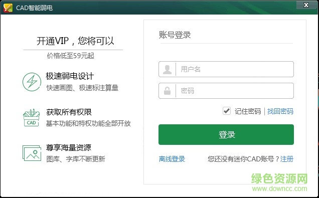cad智能弱电 cad智能弱电vip账号版