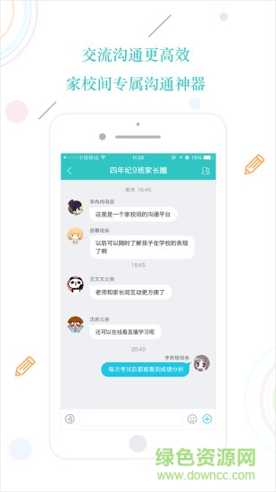 云易教 v2.2.2 安卓版 0