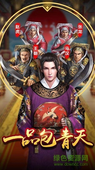 一品包青天變態(tài)滿v版 v1.0.1 安卓版 0