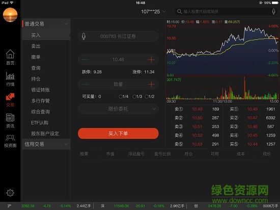 長江e號(hào) 長江e號(hào)mac版