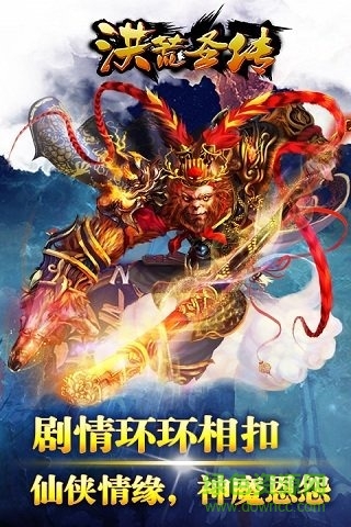 洪荒圣傳官方版 v1.2.6 安卓版 3