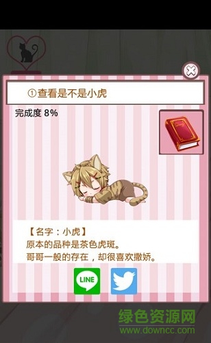 帶來幸福的貓咪漢化版 v1.0 安卓版 0