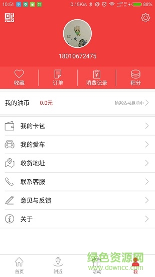 趣加油手機版 v2.59 安卓版 0