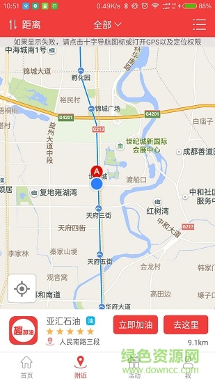 趣加油手機版 v2.59 安卓版 1