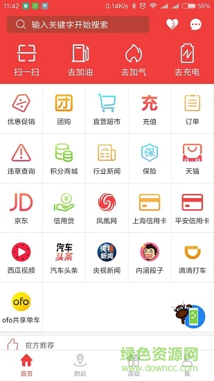 趣加油手機版 v2.59 安卓版 2