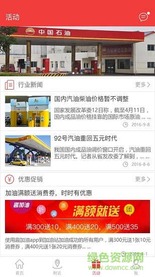 趣加油手機版 趣加油app下載