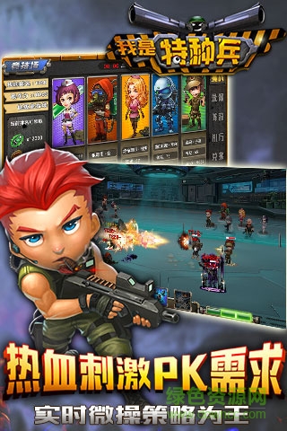 我是特種兵之塔防爭霸游戲 v10.0 安卓版 0