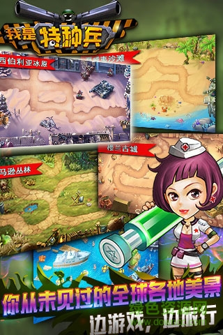 我是特種兵之塔防爭霸游戲 v10.0 安卓版 1