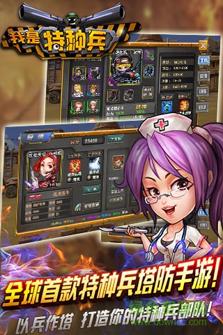 我是特種兵之塔防爭霸游戲 v10.0 安卓版 2