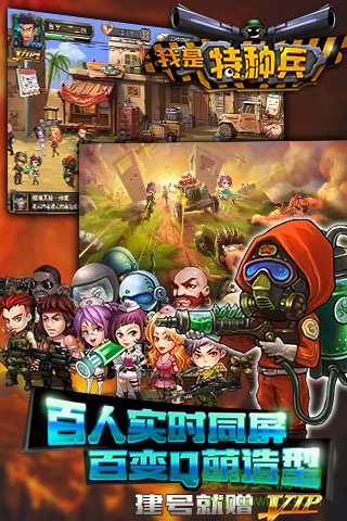 我是特種兵之塔防爭霸手游下載