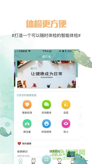 青花鱼手机版 青花鱼app下载