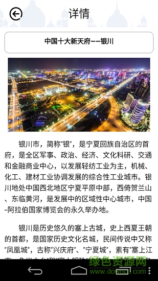 云上銀川 v1.0 安卓版 1