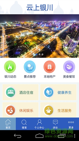 云上銀川安卓版下載