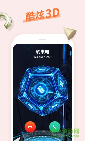 豹來電免費版 v2.9.0.0012 最新版 3