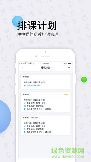 云動助教app下載