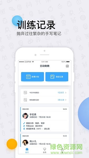 云動助教手機版 v2.2 安卓版 3