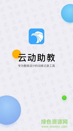 云動助教手機版 v2.2 安卓版 4