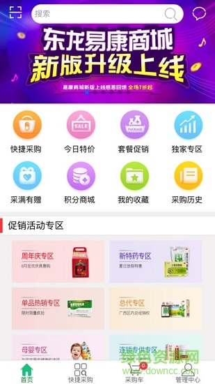 東龍易康商城 v1.1 安卓版 1