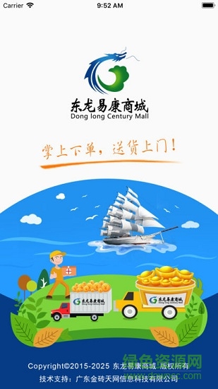 東龍易康商城 東龍易康商城安卓版下載