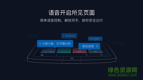 百度CarLife ex版app v5.5.1 安卓版 3