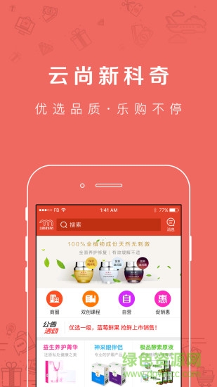 云尚新科奇商城 v2.3.21 安卓版 0