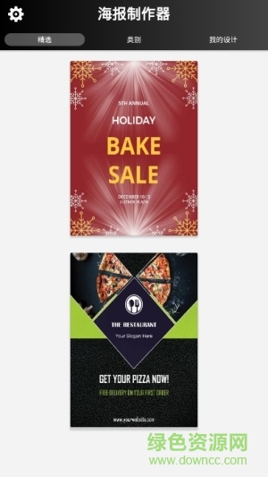 在線海報制作器軟件 v13.0 安卓版 0