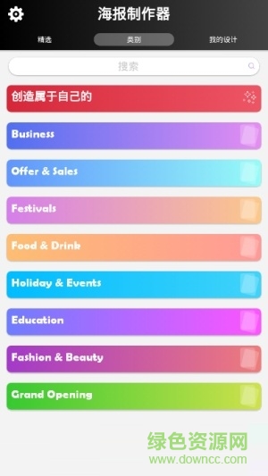 在線海報制作器軟件 v13.0 安卓版 1
