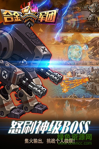 合金軍團游戲 v1.2 安卓版 1